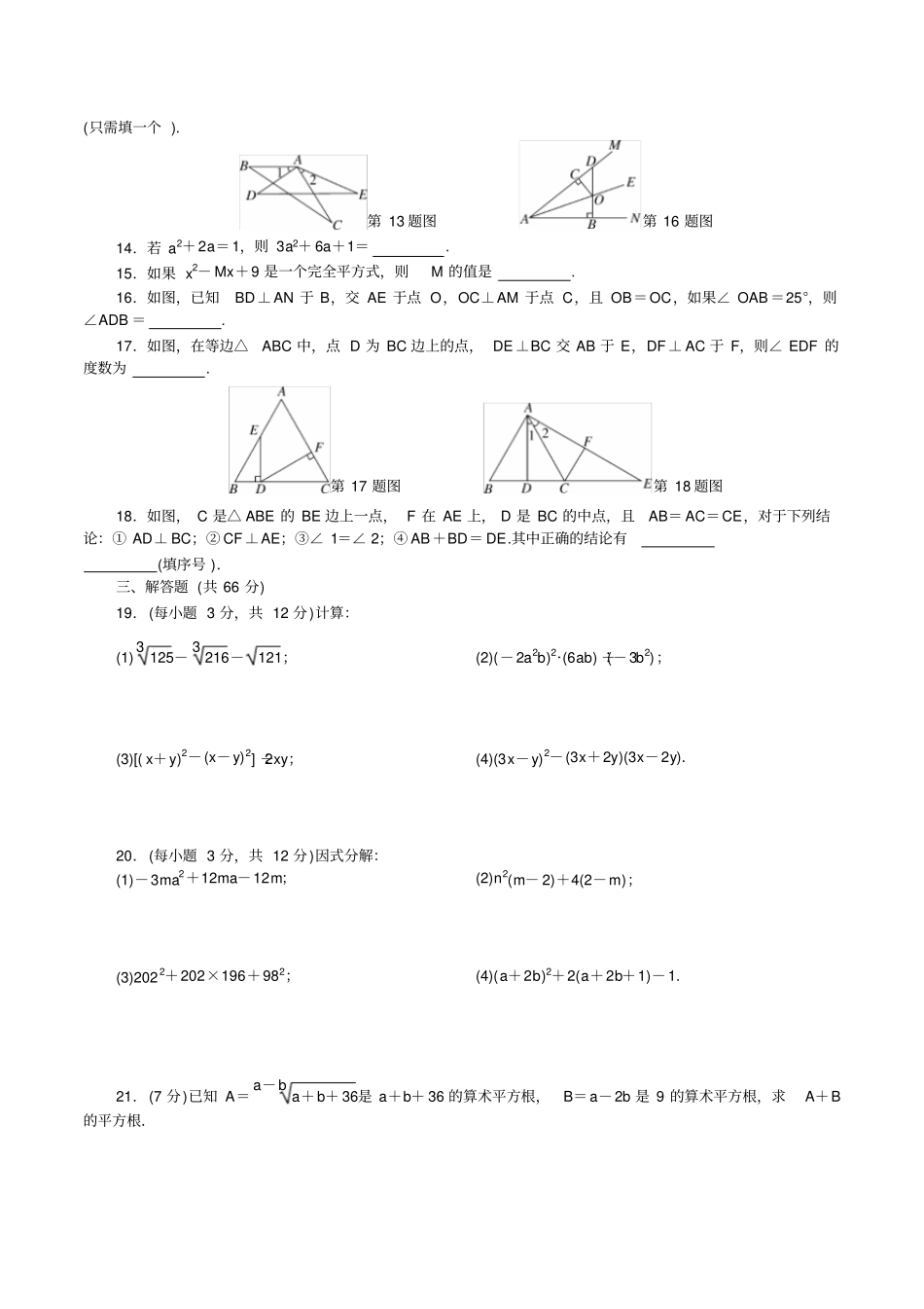 华东师大版八年级上册数学期末检测卷一附答案_第2页