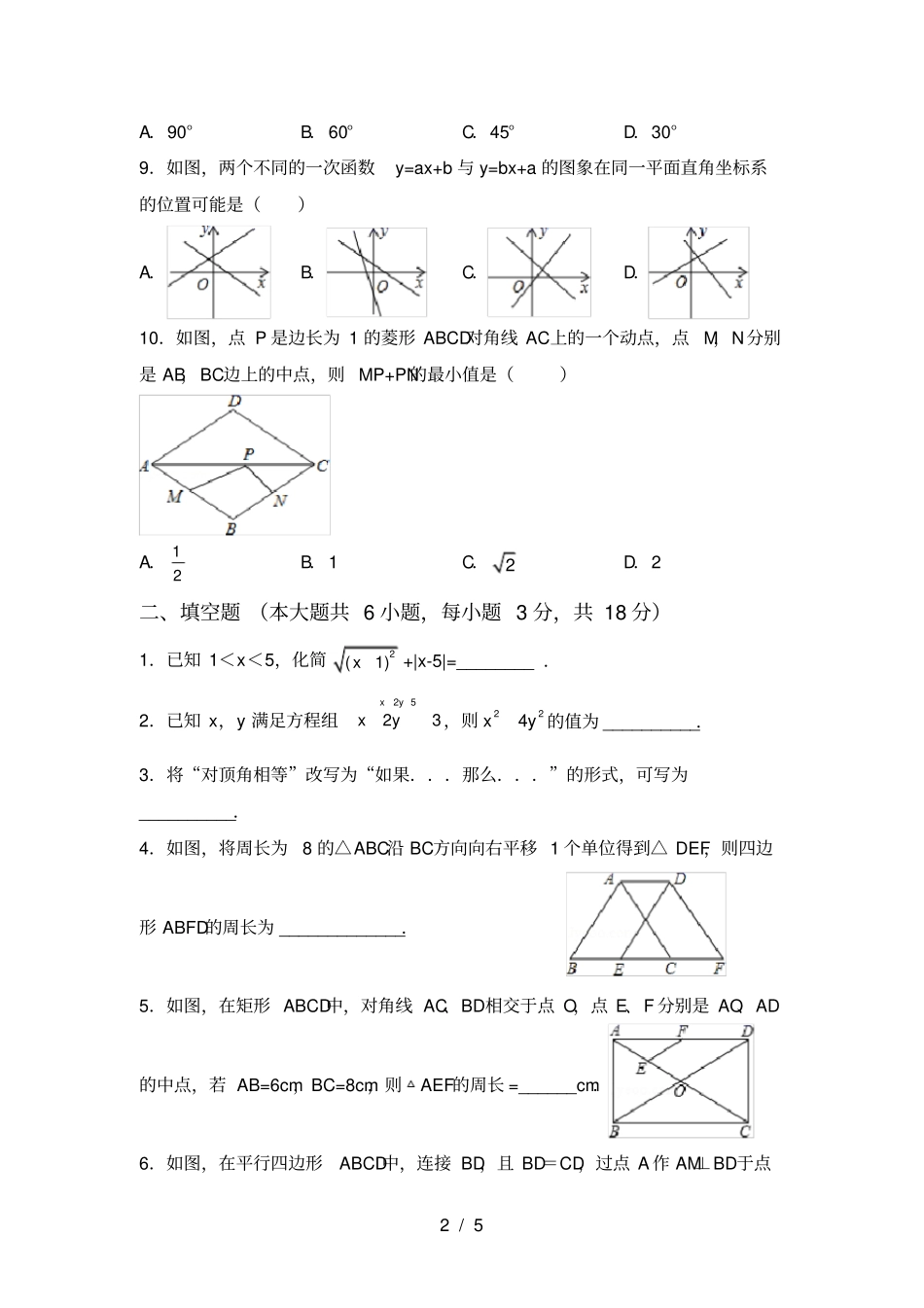 华东师大版八年级数学上册期中考试卷A4打印版_第2页