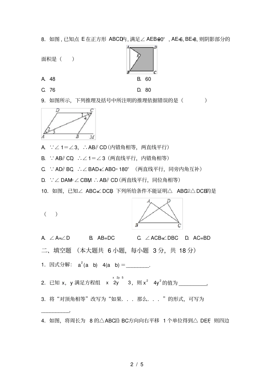 华东师大版八年级数学上册期中考试卷及答案【】_第2页