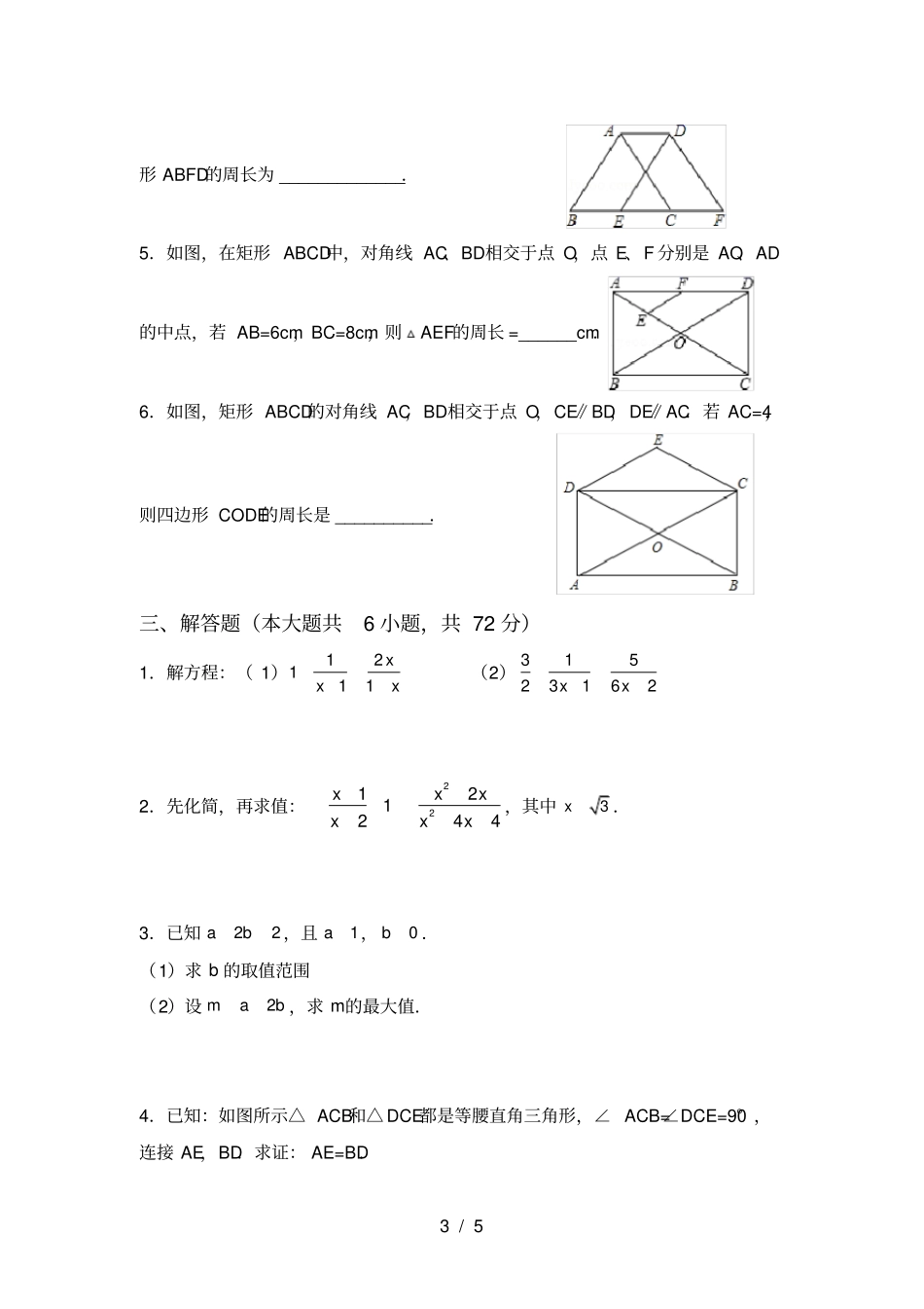 华东师大版八年级数学上册期中考试卷及答案【】_第3页