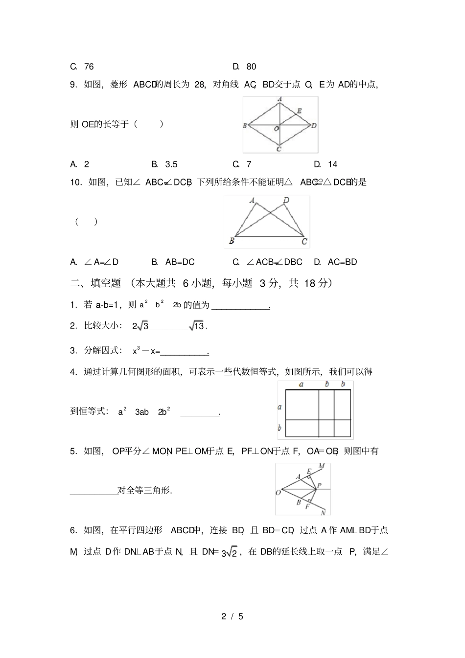 华东师大版八年级数学上册期中考试卷下载_第2页