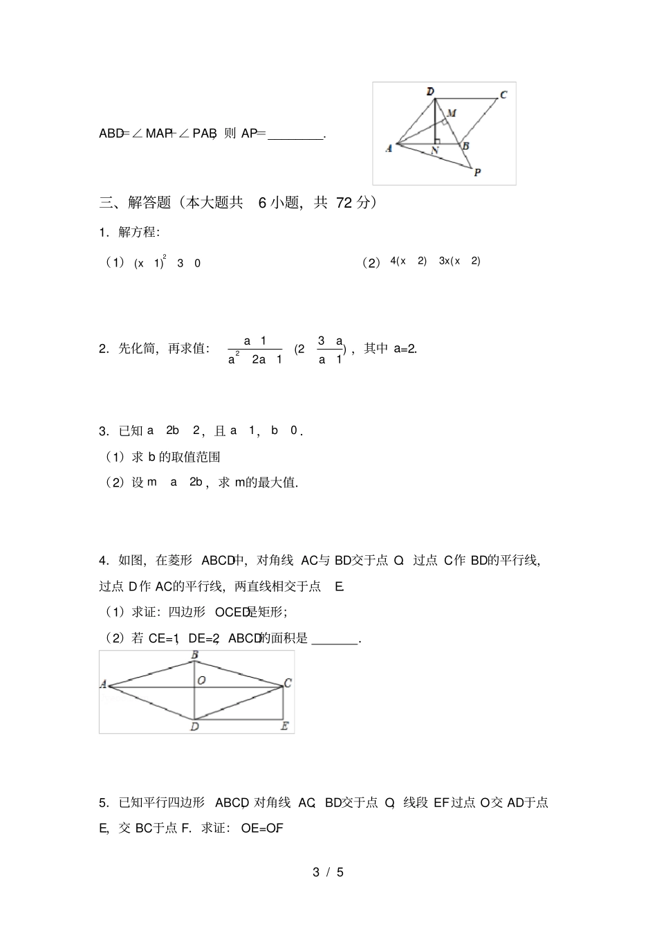 华东师大版八年级数学上册期中考试卷下载_第3页