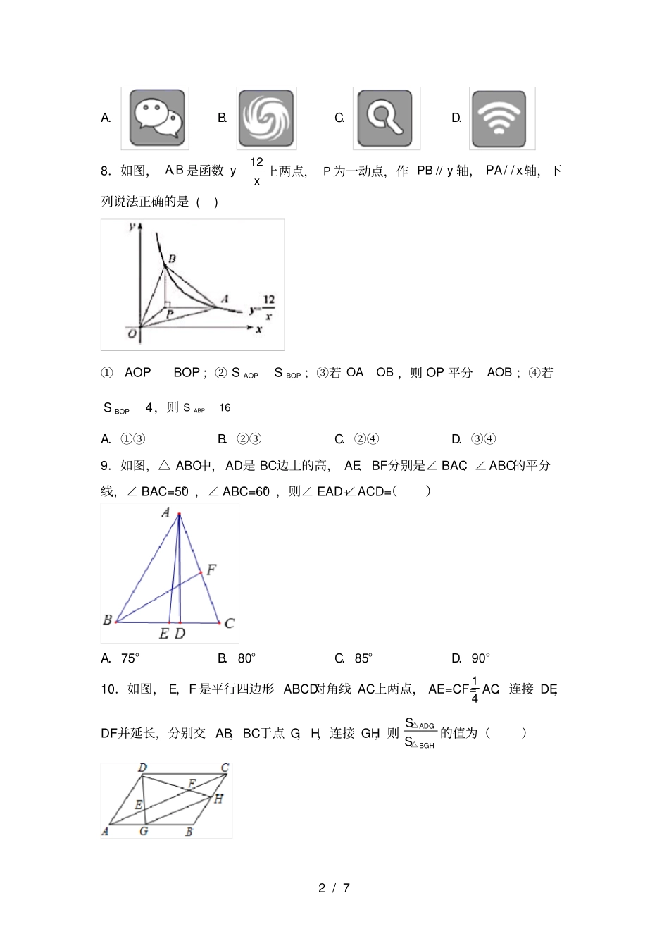 华东师大版九年级数学上册期中试卷及参考答案_第2页