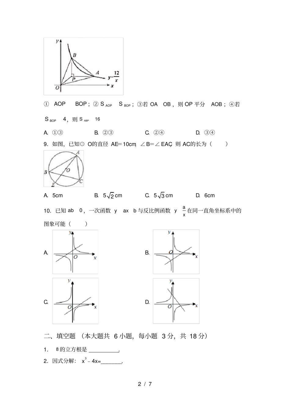 华东师大版九年级数学上册期末试卷及答案免费_第2页