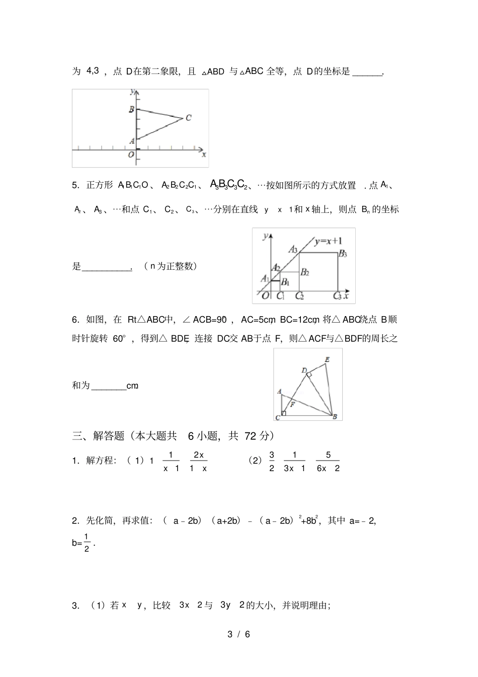 华东师大版八年级数学上册期中试卷及答案【最新】_第3页