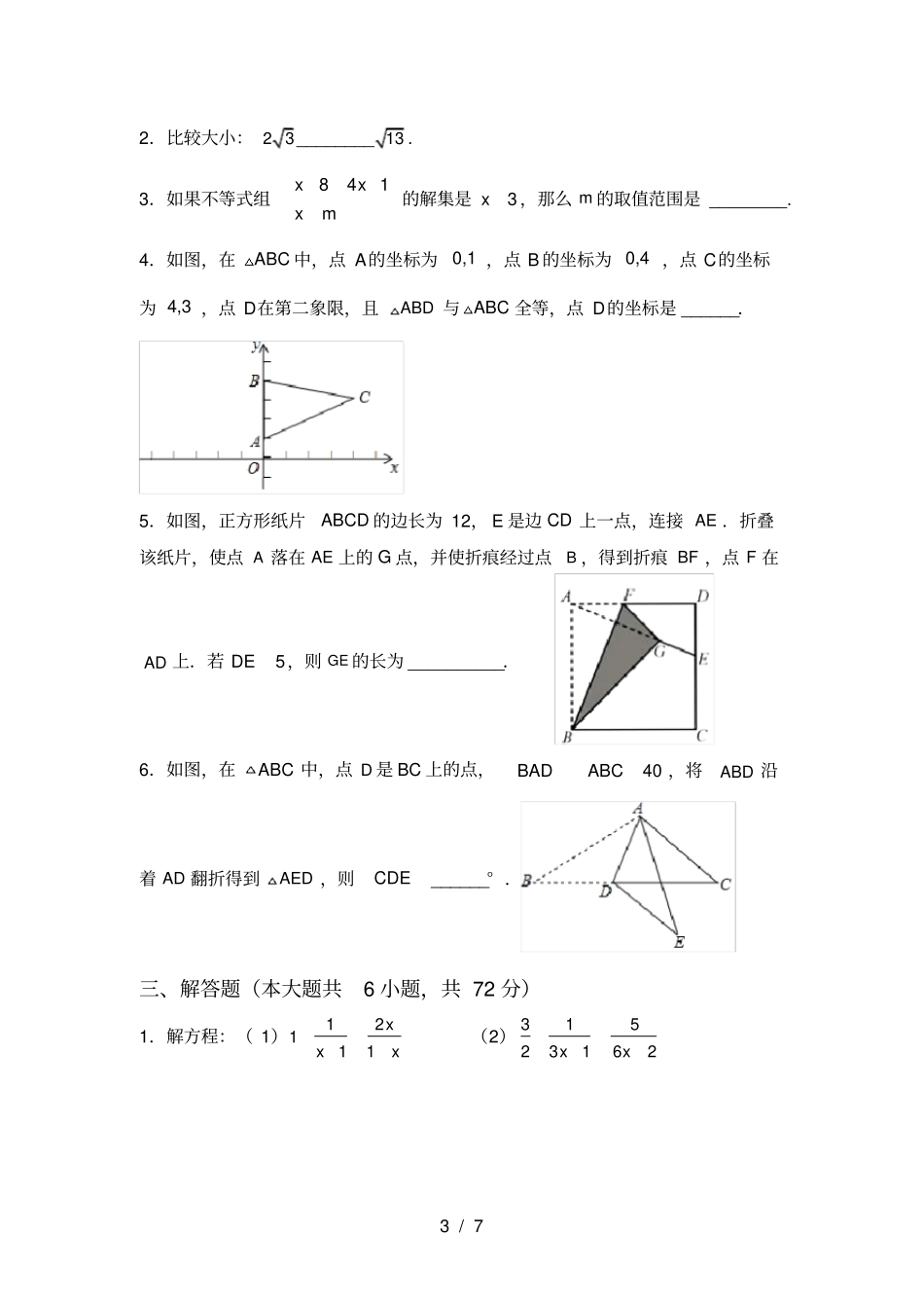 华东师大版八年级数学上册期中试卷含答案_第3页