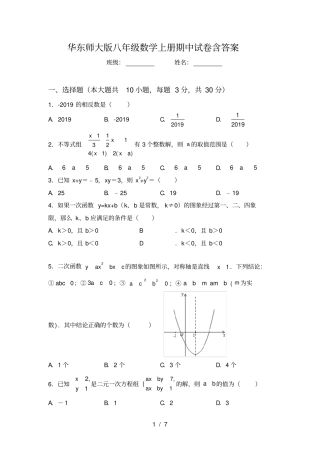 华东师大版八年级数学上册期中试卷含答案