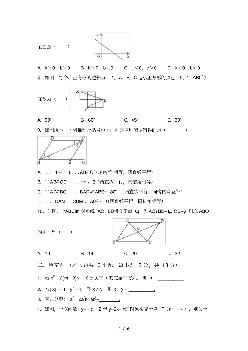 华东师大版八年级数学上册期中测试卷【及答案】_第2页