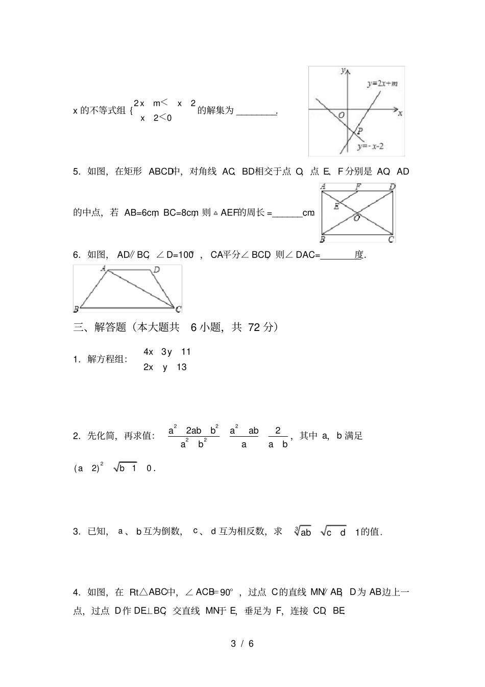 华东师大版八年级数学上册期中测试卷【及答案】_第3页
