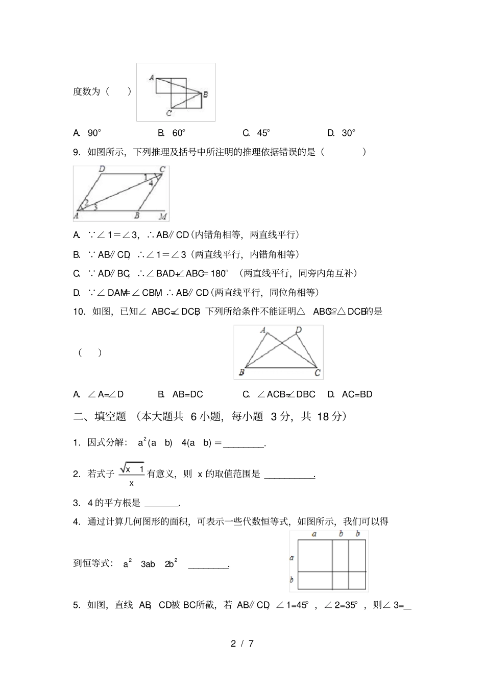 华东师大版八年级数学上册期中测试卷_第2页
