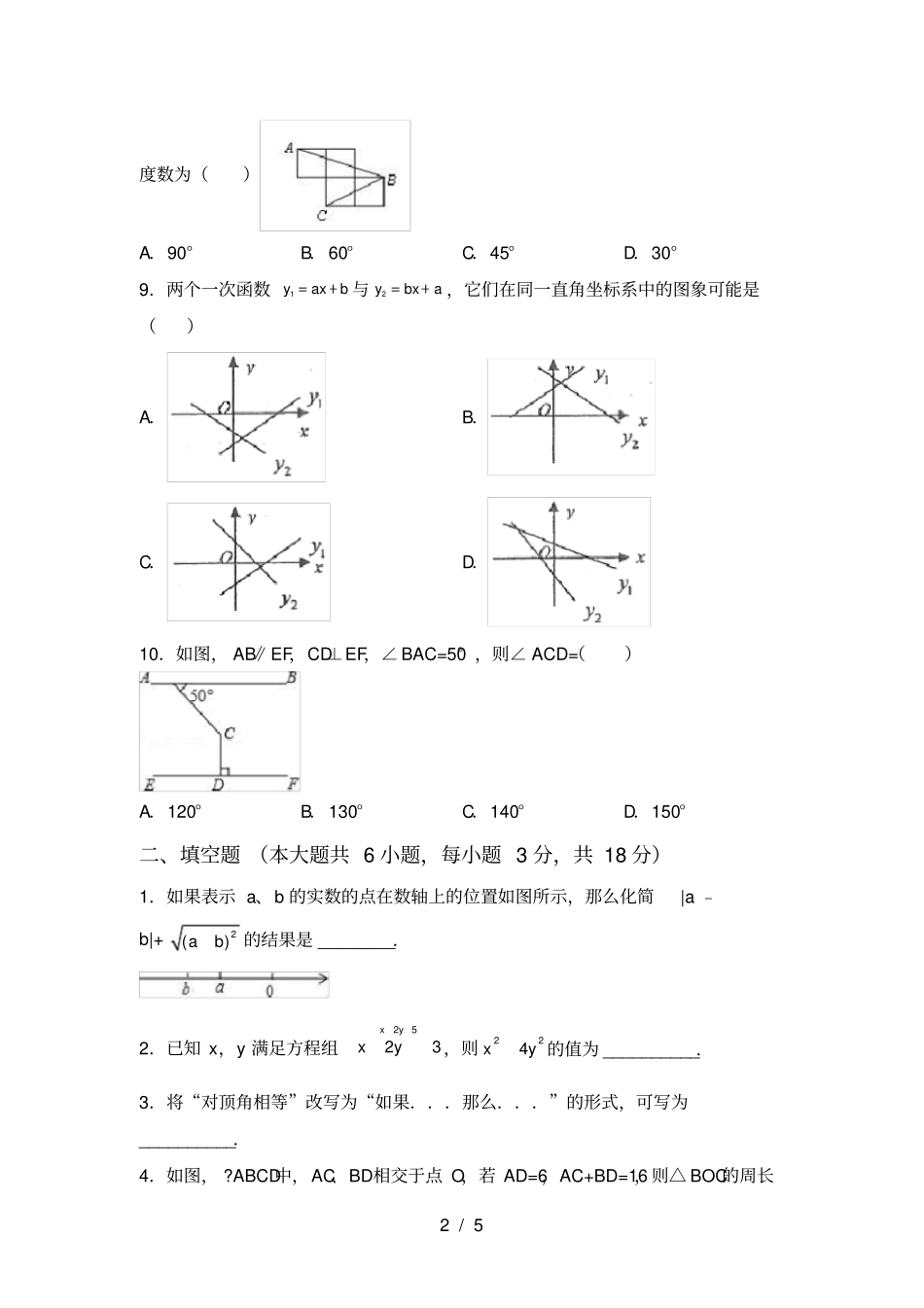 华东师大版八年级数学上册月考试卷完美版_第2页