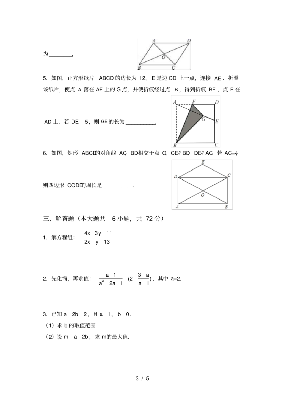 华东师大版八年级数学上册月考试卷完美版_第3页