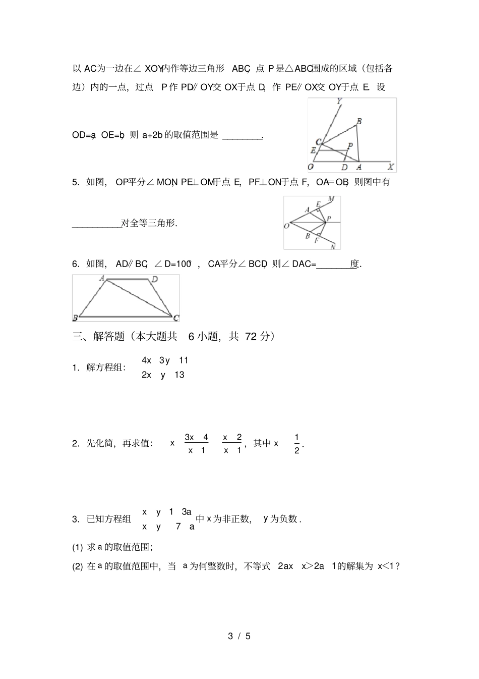 华东师大版八年级数学上册期中试卷真题_第3页