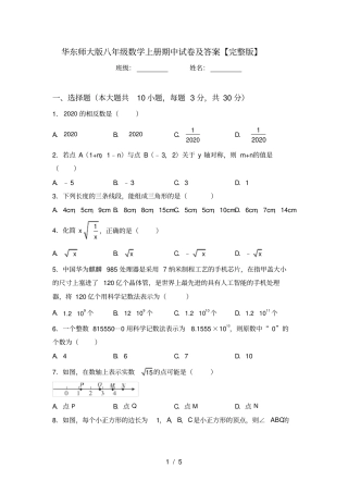 华东师大版八年级数学上册期中试卷及答案【】