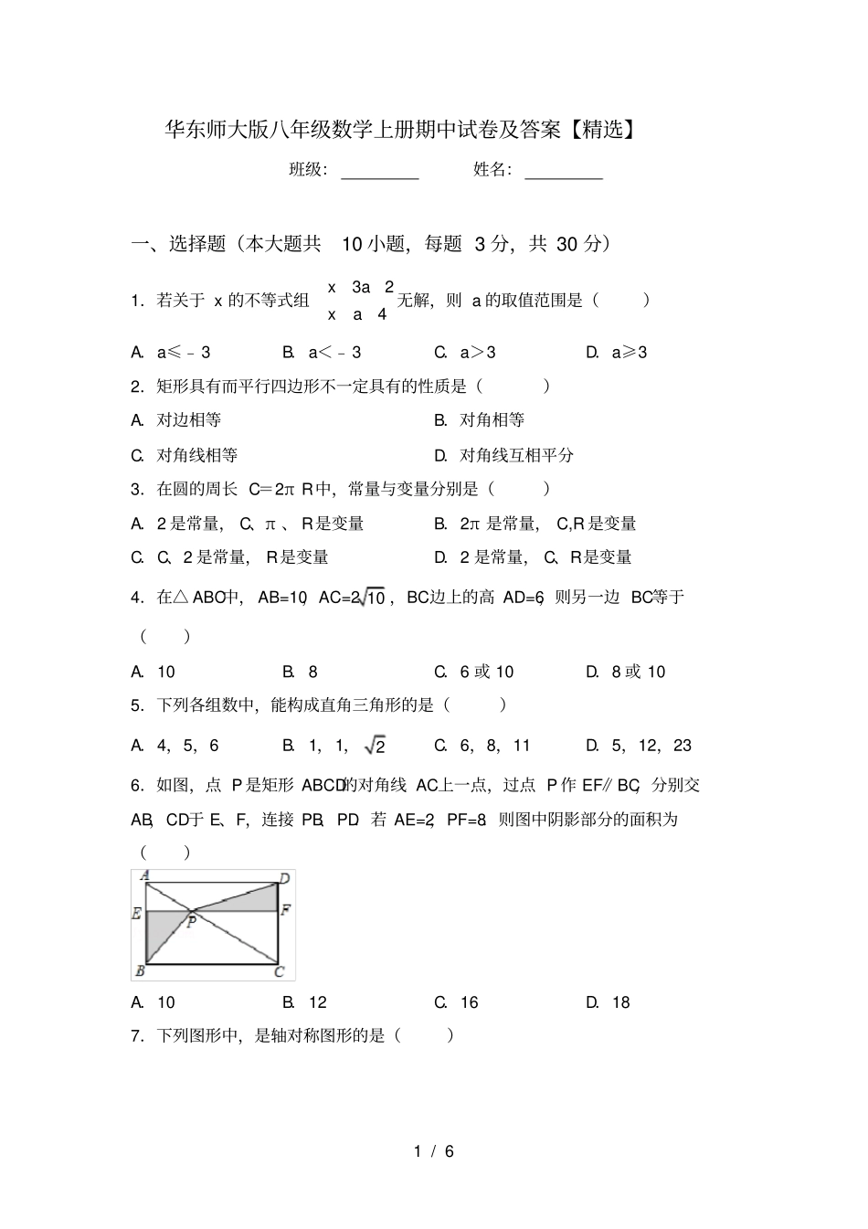 华东师大版八年级数学上册期中试卷及答案【精选】_第1页