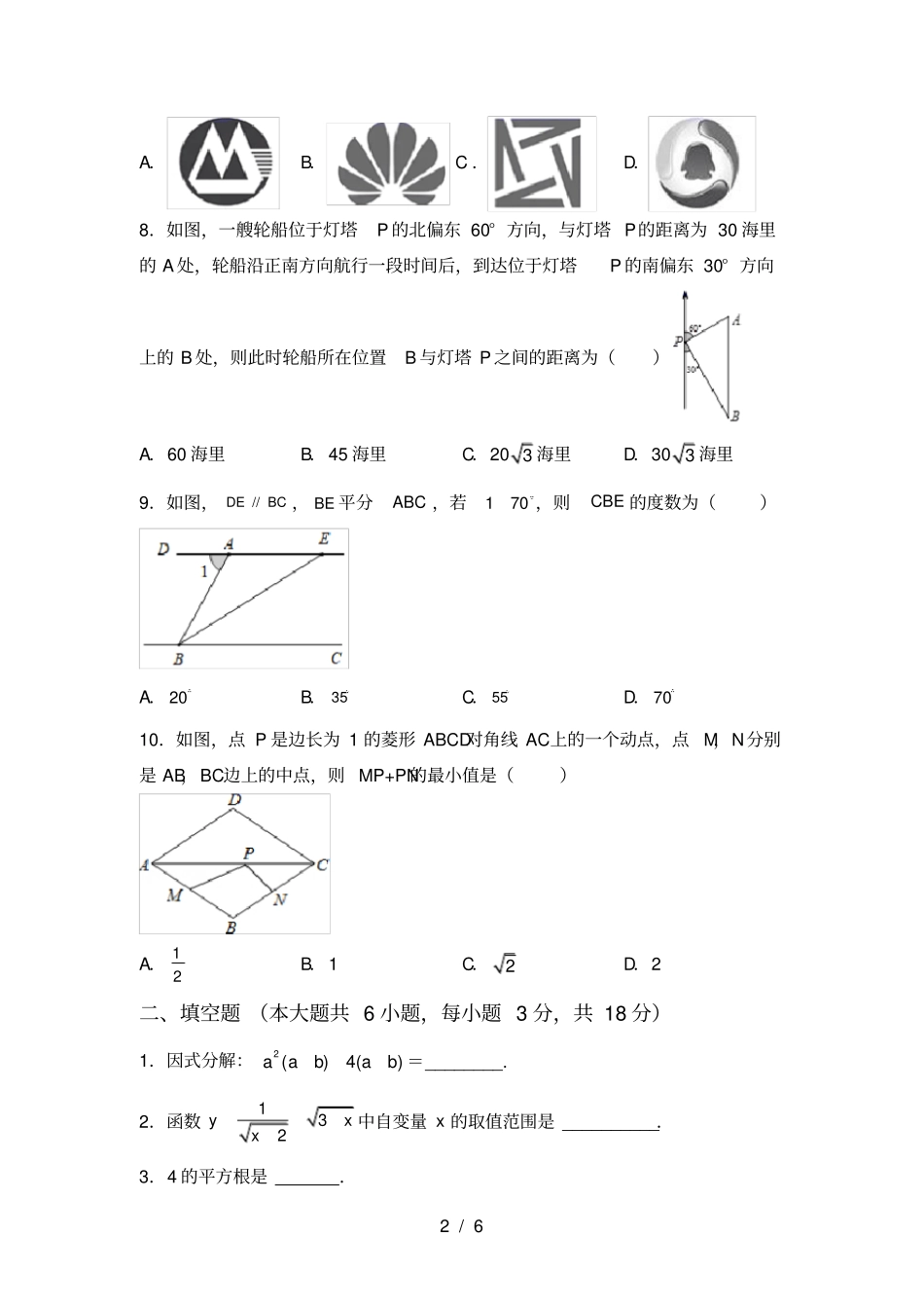 华东师大版八年级数学上册期中试卷及答案【精选】_第2页