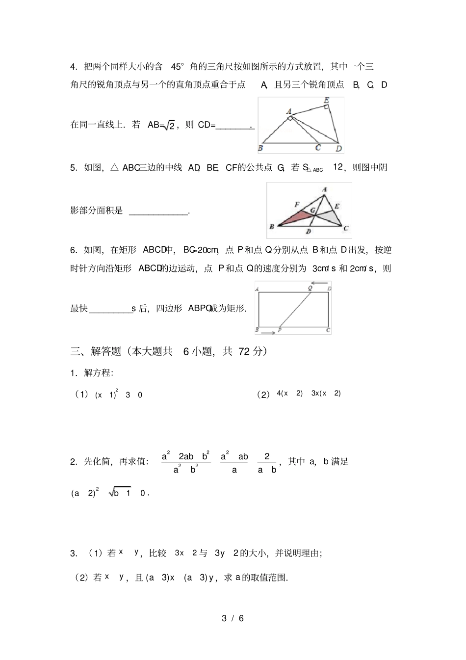 华东师大版八年级数学上册期中试卷及答案【精选】_第3页