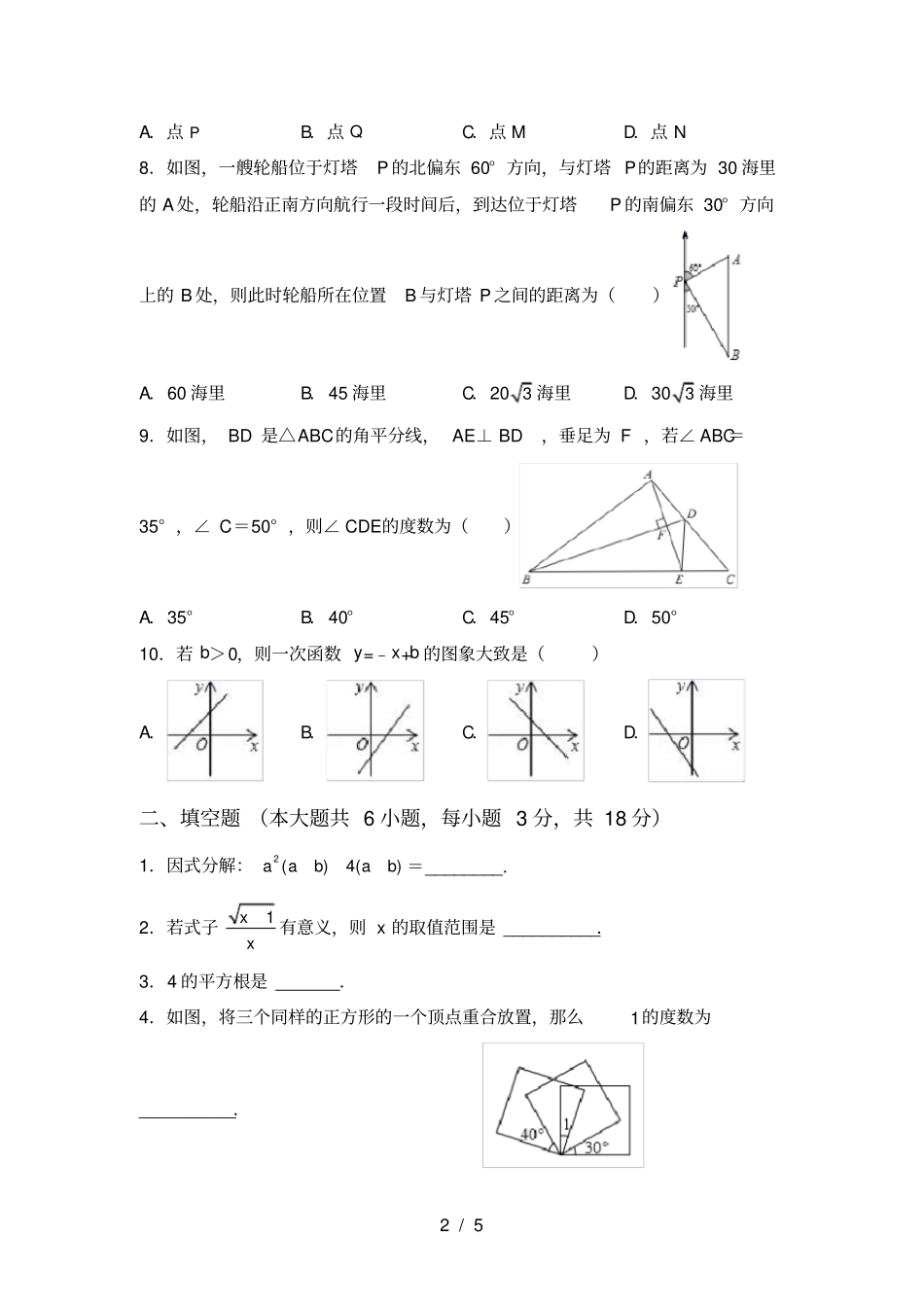 华东师大版八年级数学上册期中试卷附答案_第2页