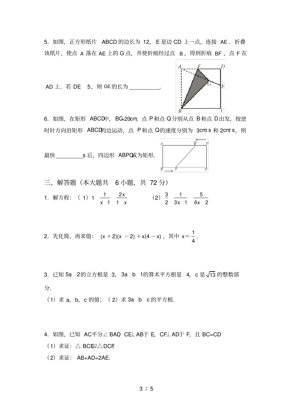 华东师大版八年级数学上册期中试卷附答案_第3页