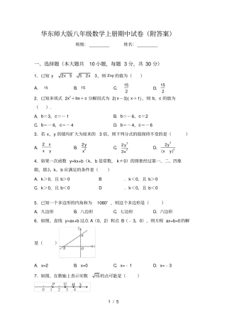 华东师大版八年级数学上册期中试卷附答案