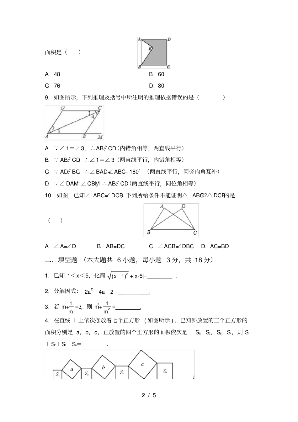 华东师大版八年级数学上册期末考试一_第2页