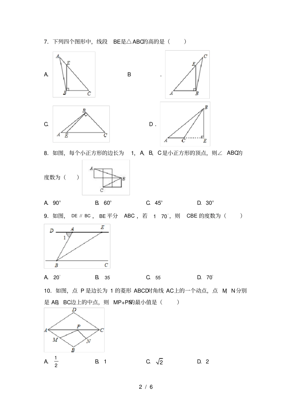 华东师大版八年级数学上册期末测试卷汇总_第2页