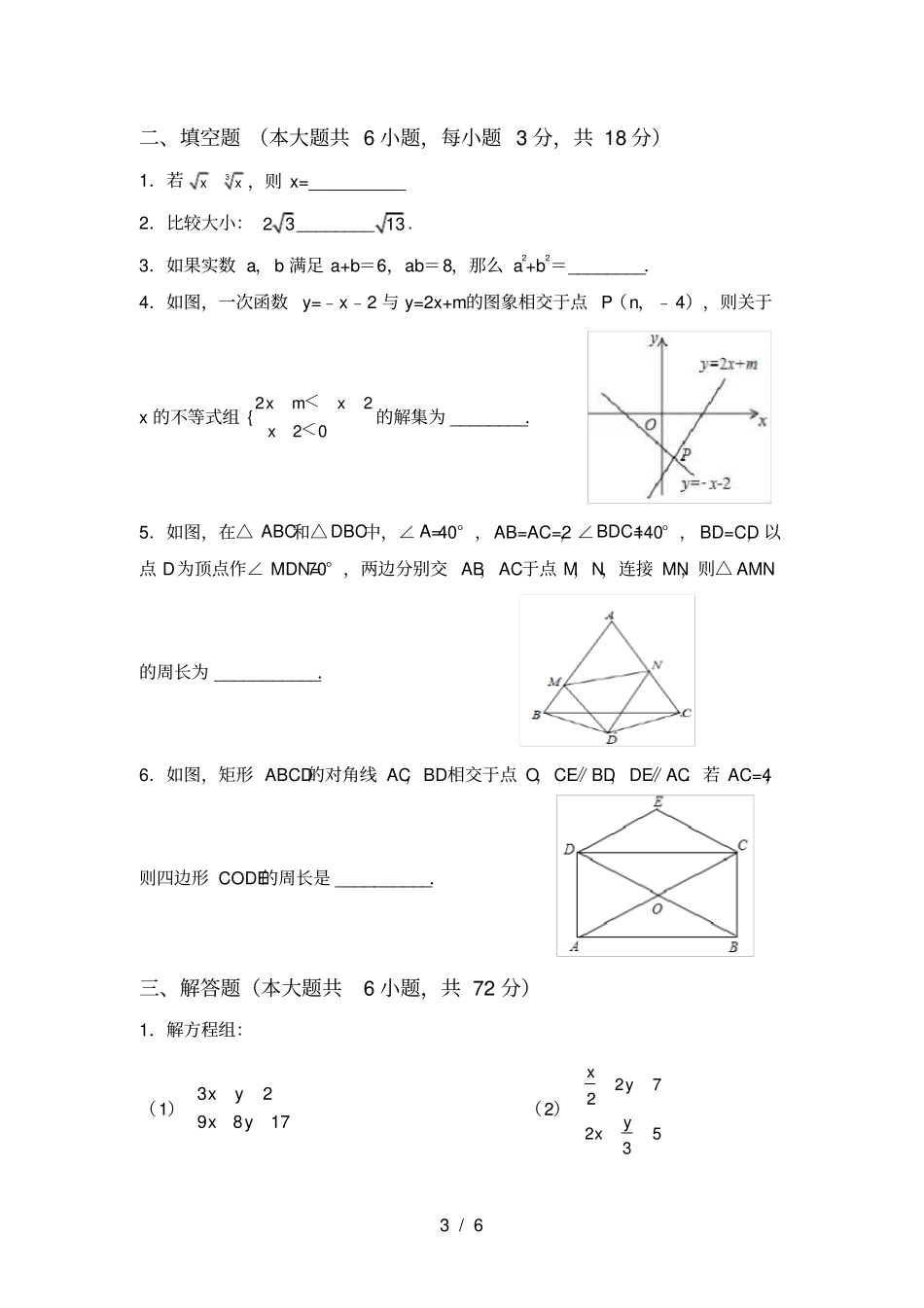 华东师大版八年级数学上册期末测试卷汇总_第3页