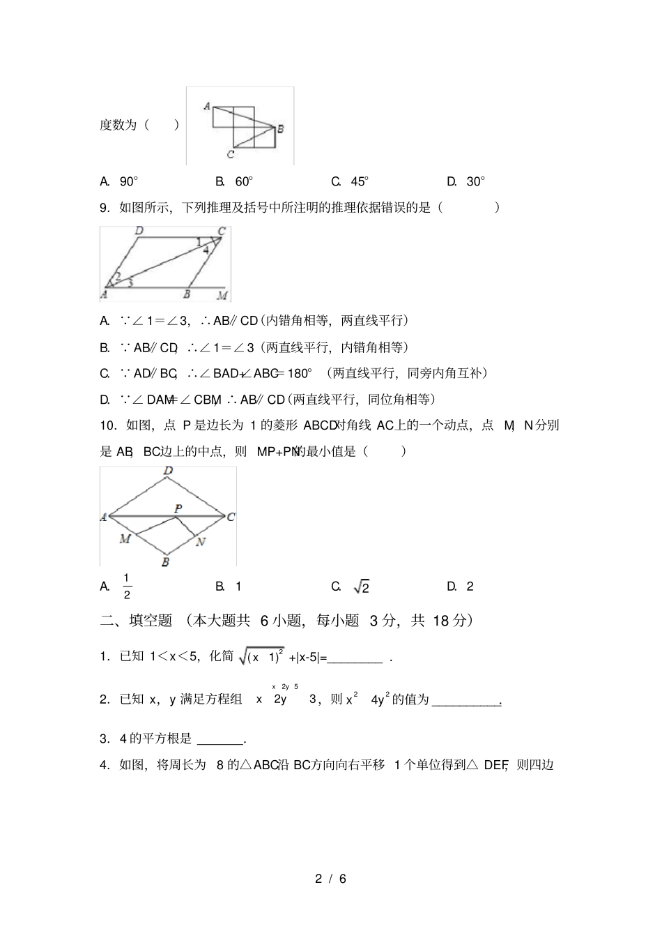 华东师大版八年级数学上册期中考试卷及答案【通用】_第2页