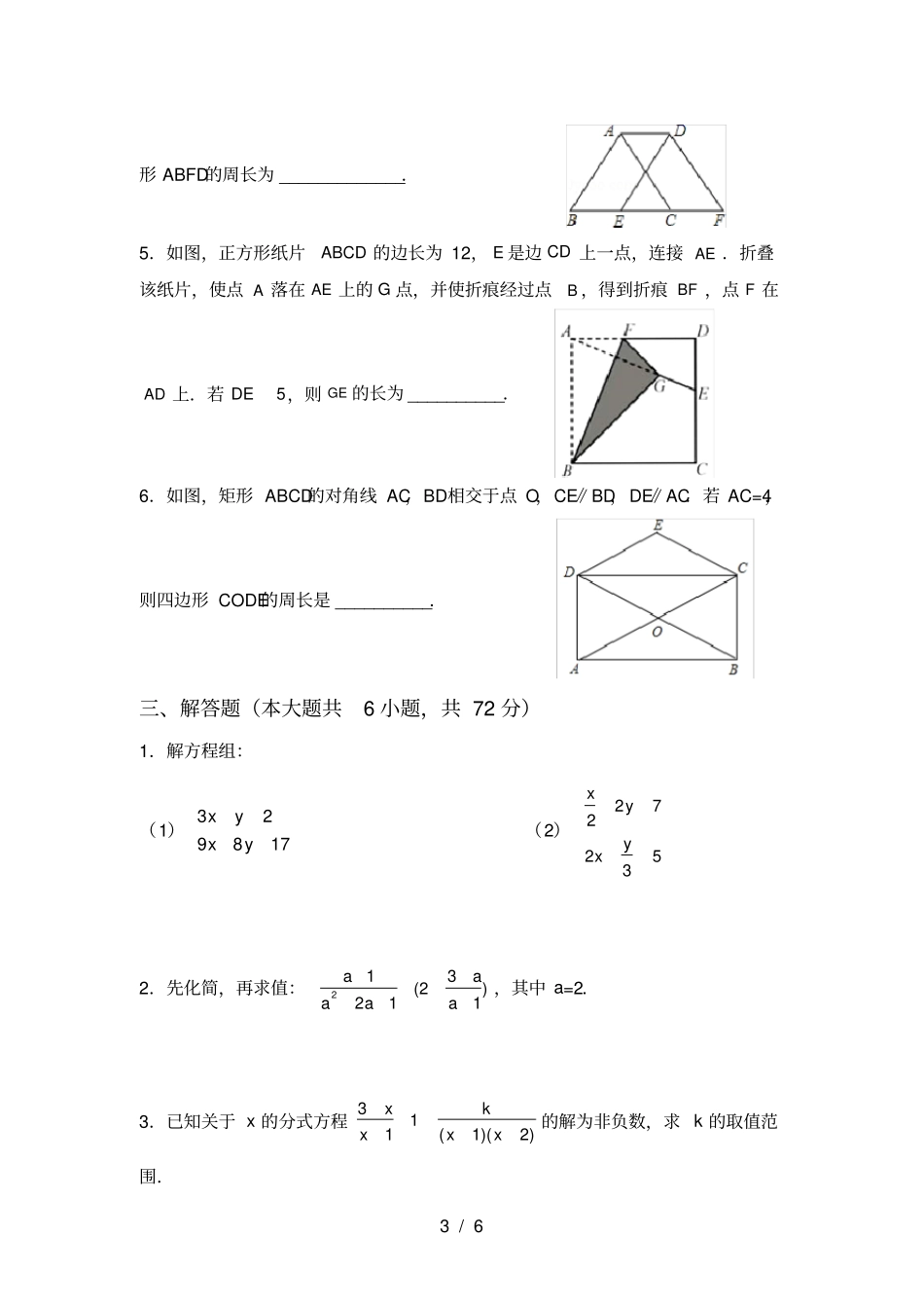 华东师大版八年级数学上册期中考试卷及答案【通用】_第3页