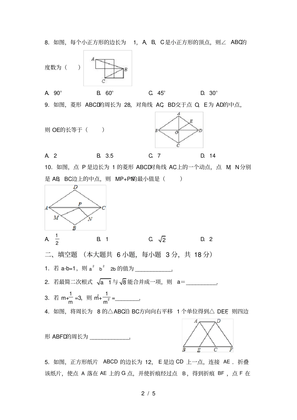 华东师大版八年级数学上册期末考试卷及完整答案_第2页