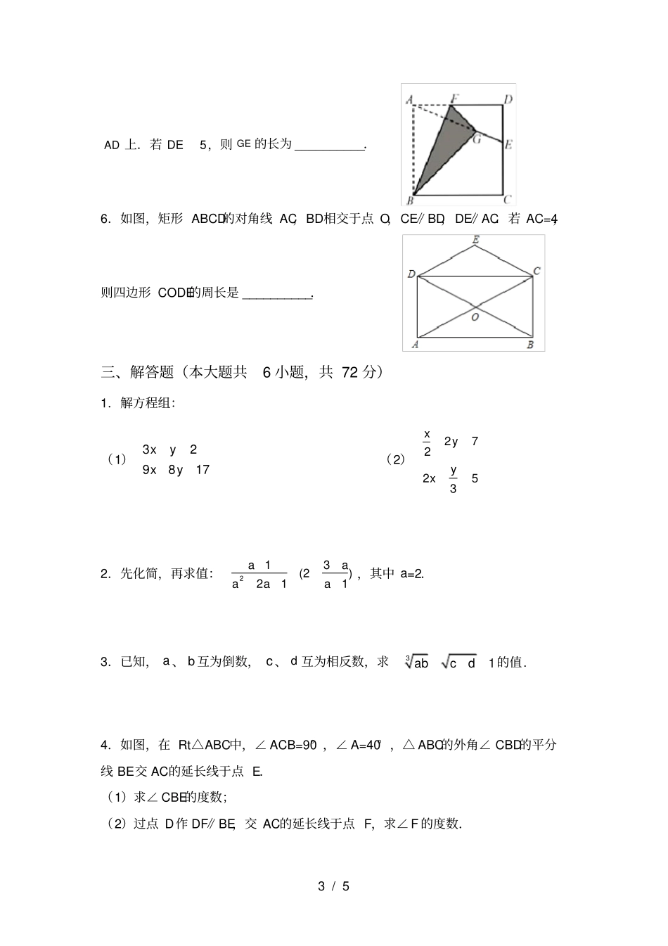 华东师大版八年级数学上册期末考试卷及完整答案_第3页
