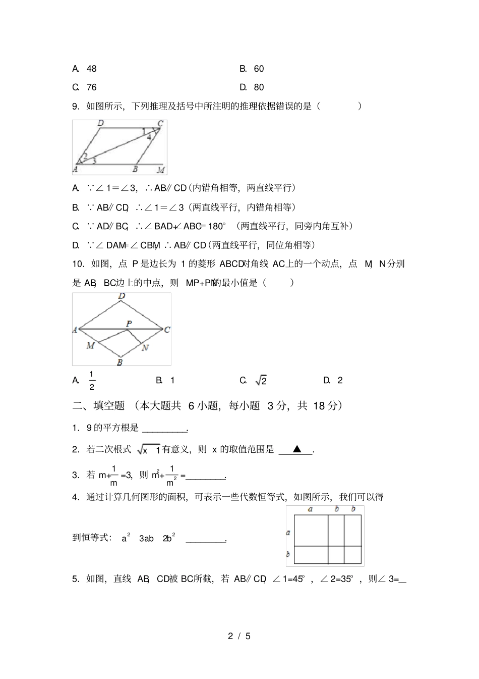 华东师大版八年级数学上册期末考试题及答案免费_第2页