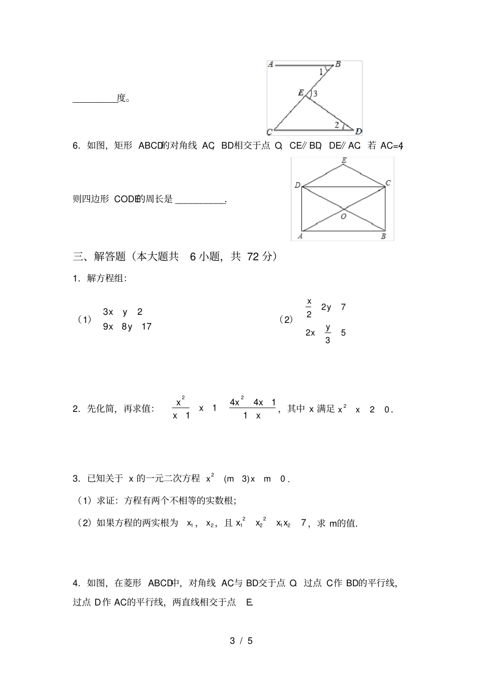 华东师大版八年级数学上册期末考试题及答案免费_第3页