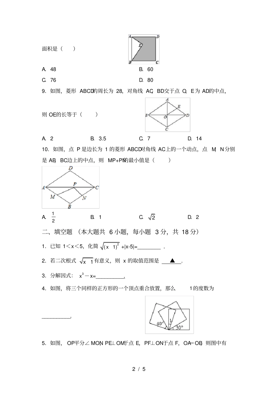 华东师大版八年级数学上册期末考试题及答案2_第2页