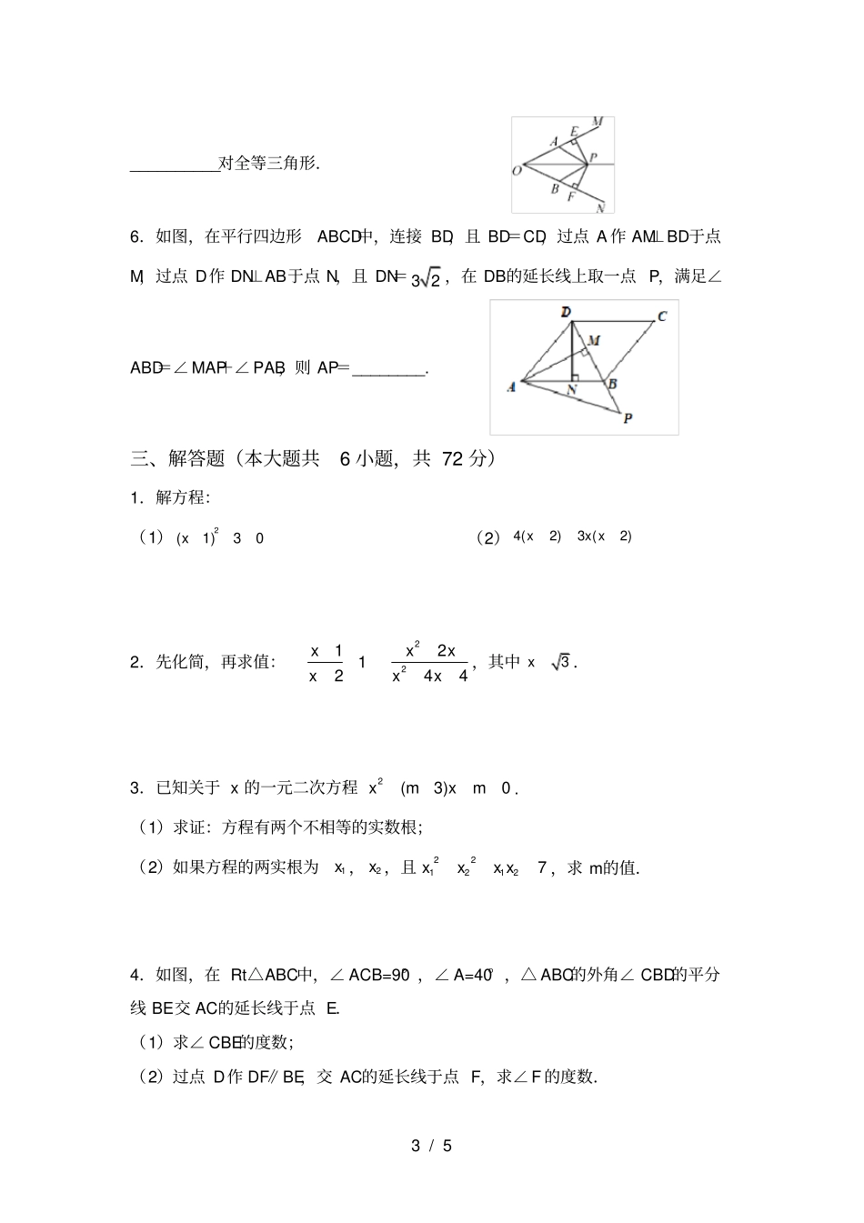 华东师大版八年级数学上册期末考试题及答案2_第3页