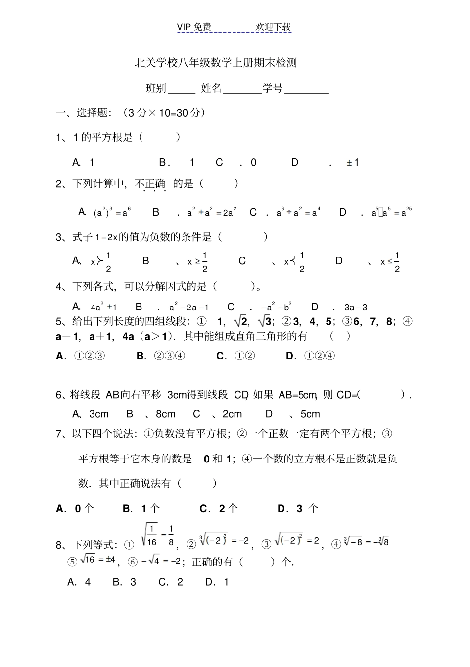 华东师大版八年级数学上册期末考试试卷_第1页