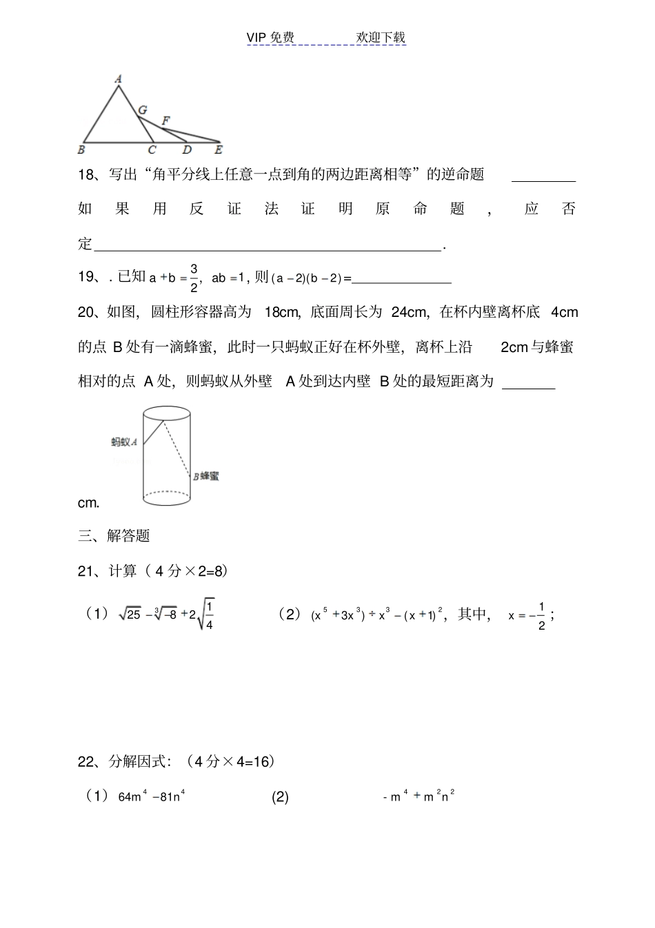 华东师大版八年级数学上册期末考试试卷_第3页