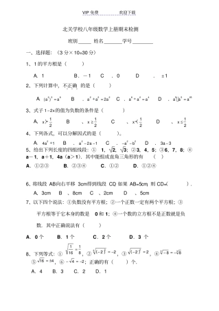 华东师大版八年级数学上册期末考试试卷