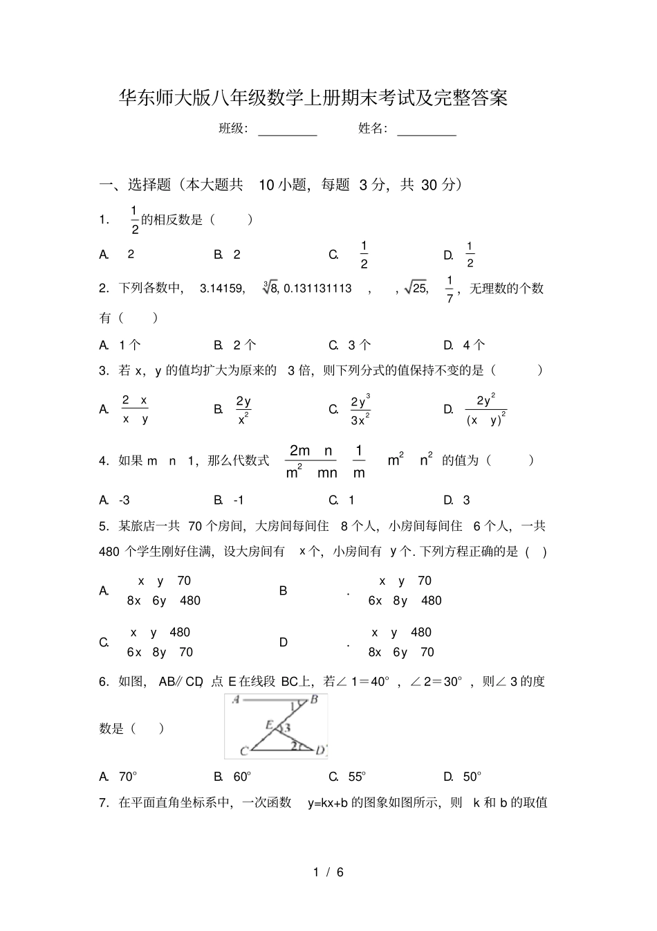 华东师大版八年级数学上册期末考试及完整答案_第1页
