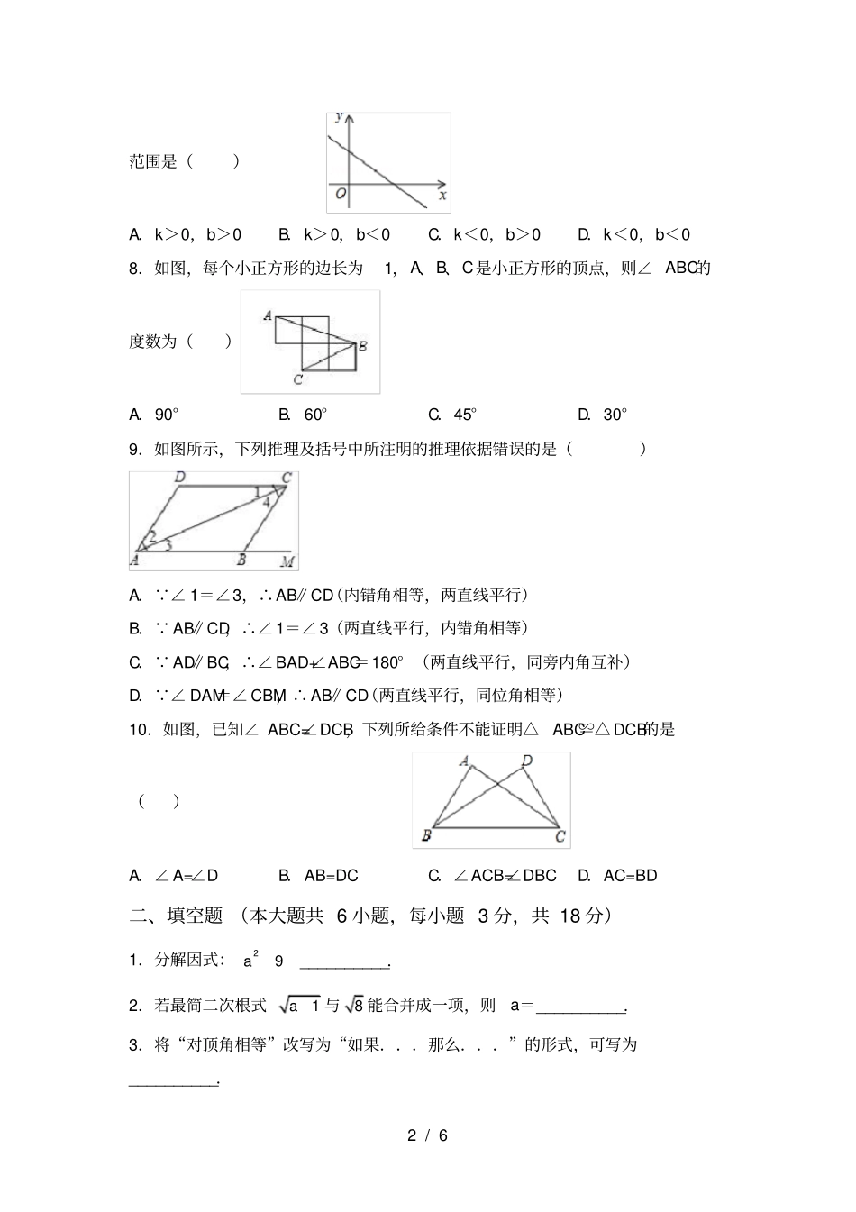 华东师大版八年级数学上册期末考试及完整答案_第2页
