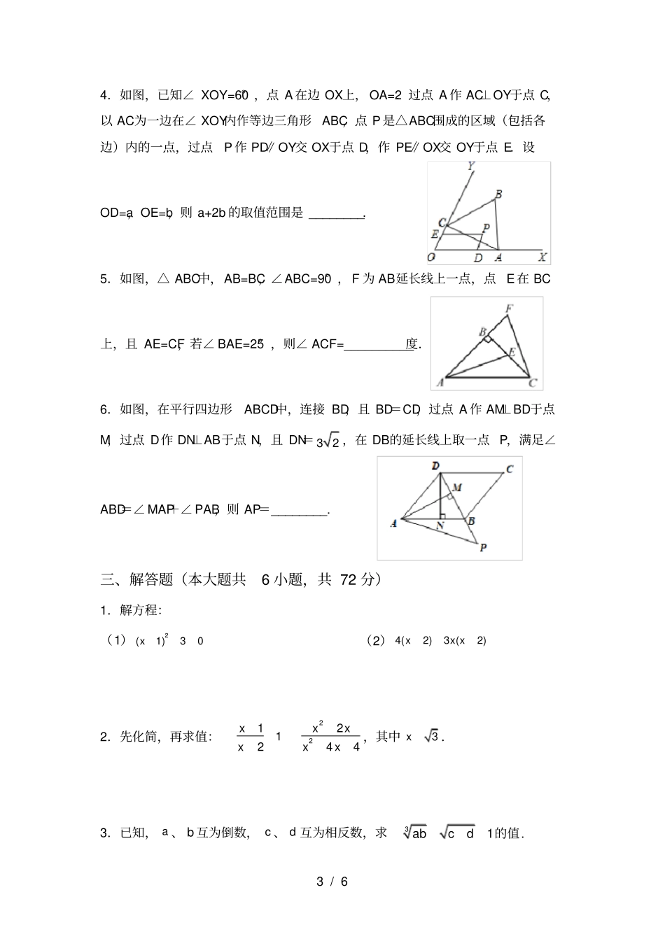 华东师大版八年级数学上册期末考试及完整答案_第3页