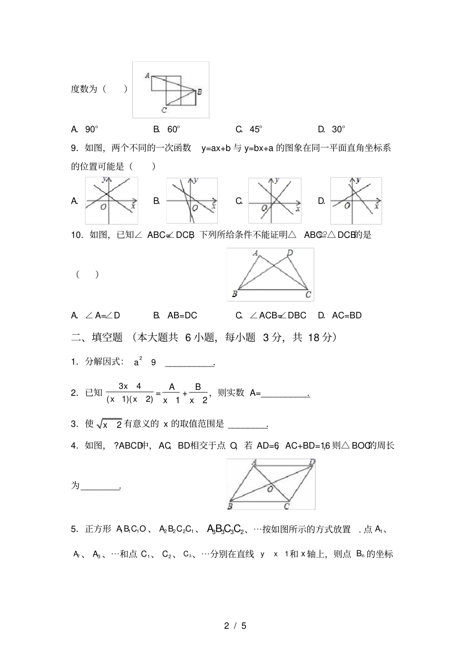 华东师大版八年级数学上册期末考试及答案【】_第2页