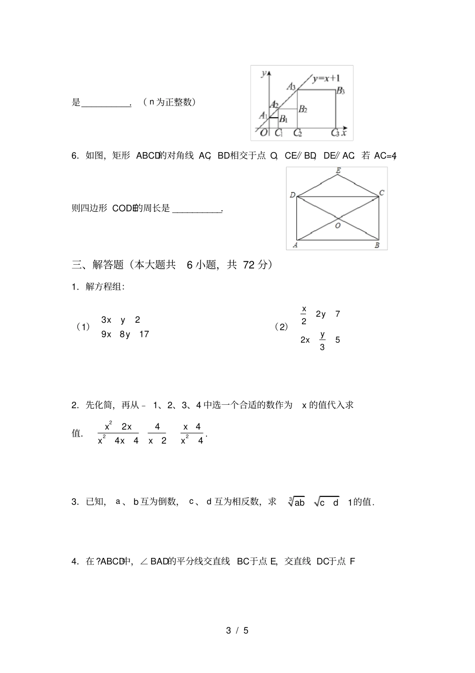 华东师大版八年级数学上册期末考试及答案【】_第3页