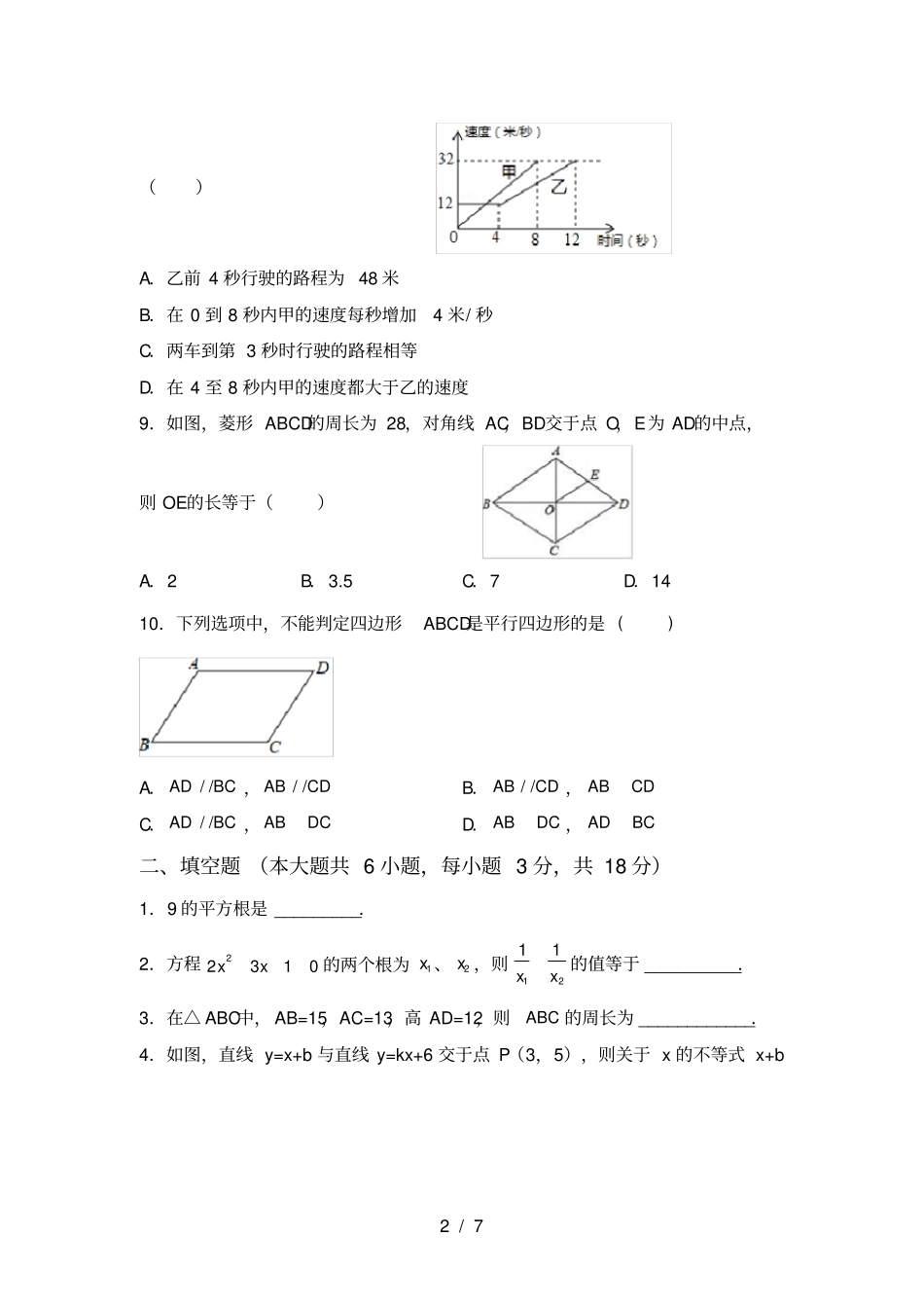 华东师大版八年级数学上册期末试卷下载_第2页