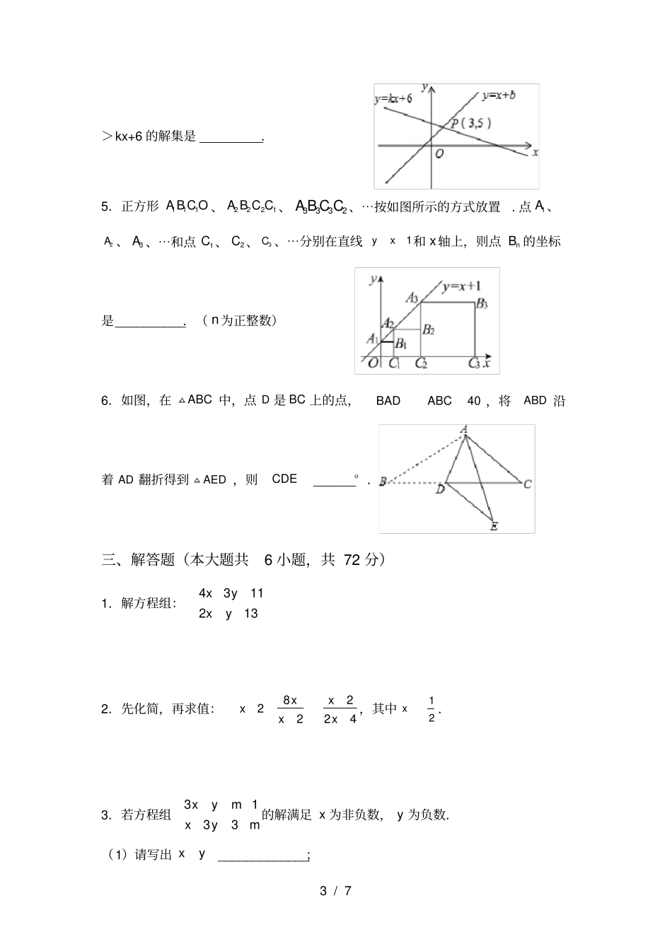 华东师大版八年级数学上册期末试卷下载_第3页
