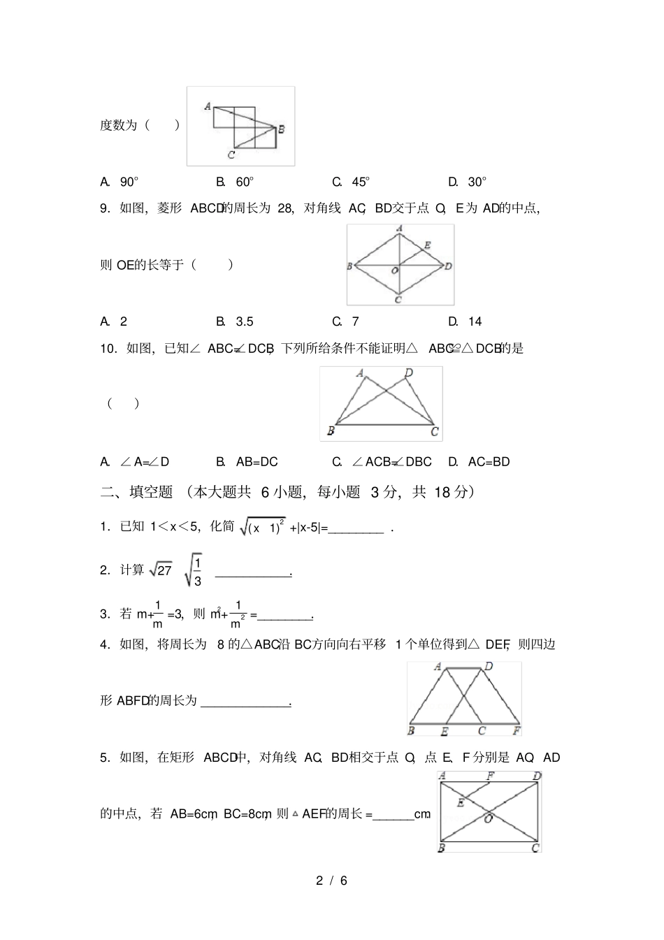 华东师大版八年级数学上册期中考试卷带答案_第2页