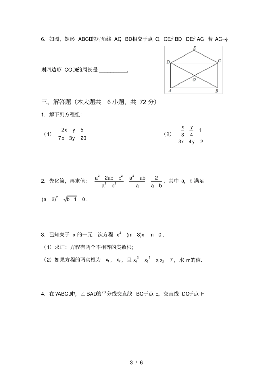 华东师大版八年级数学上册期中考试卷带答案_第3页