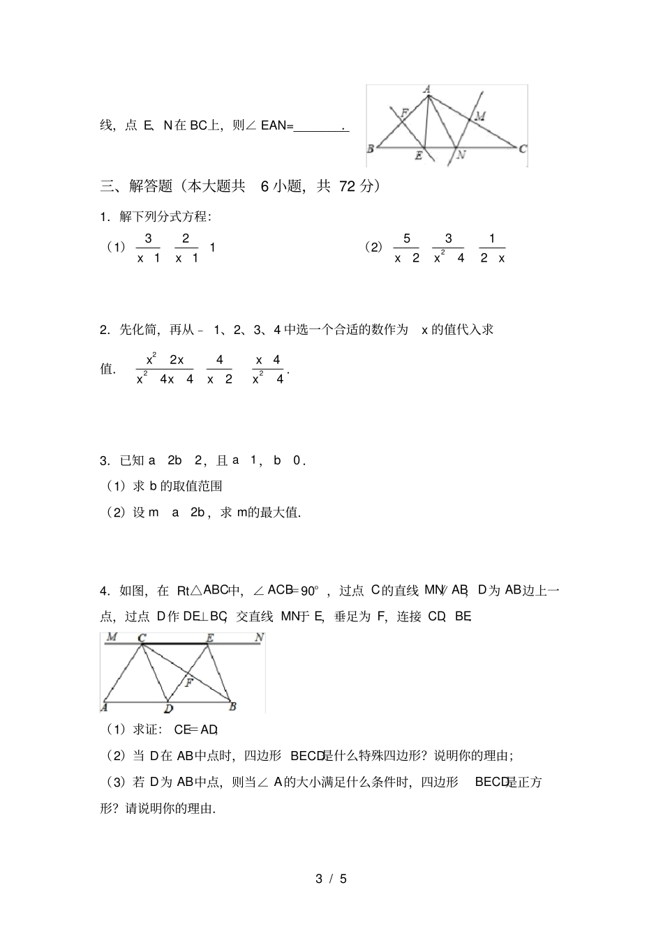 华东师大版八年级数学上册期末试卷【参考答案】_第3页