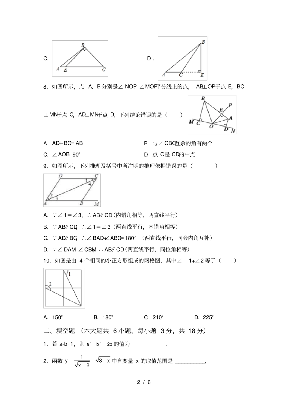华东师大版八年级数学上册第一次月考试卷及答案【完美版】_第2页