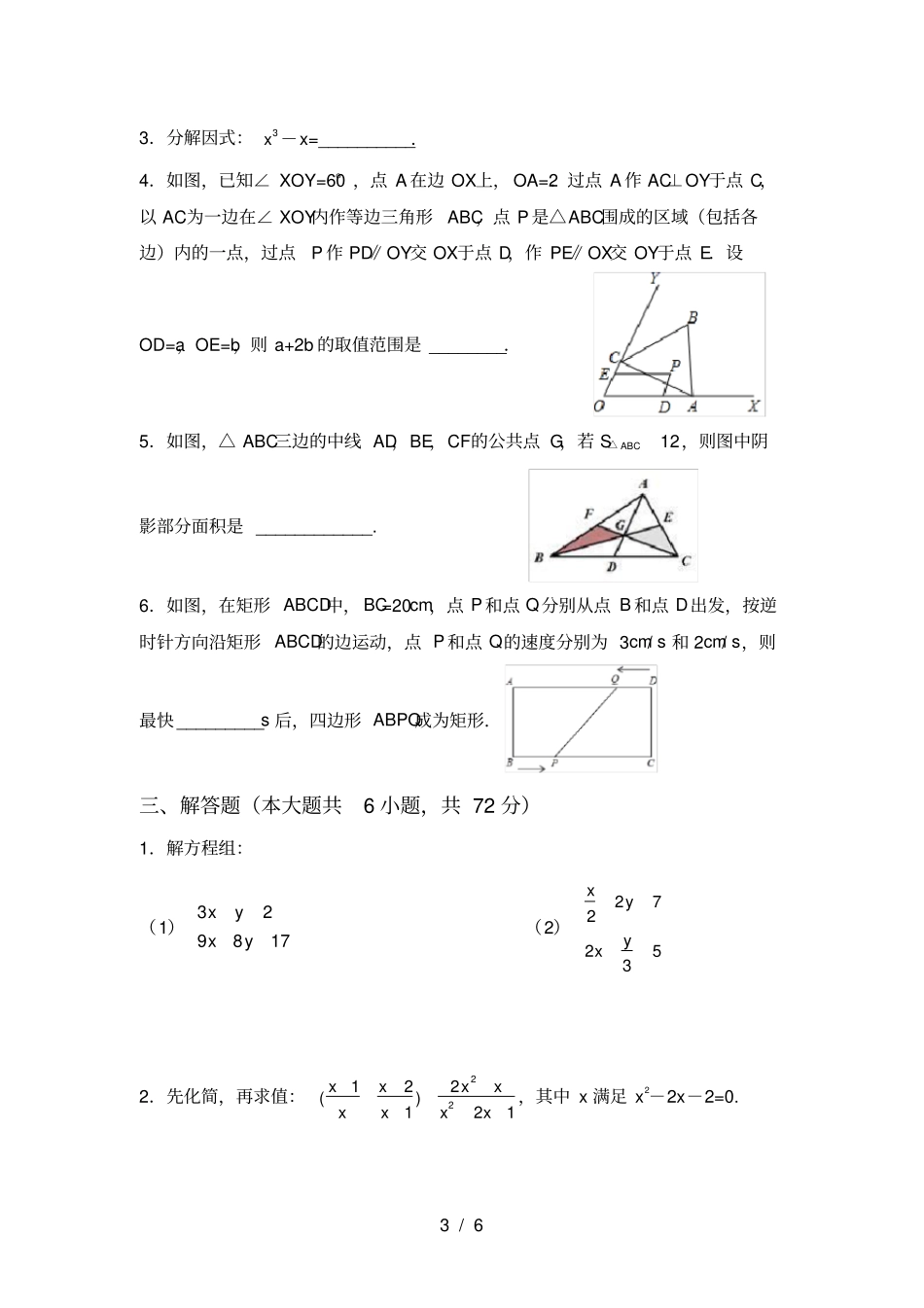 华东师大版八年级数学上册第一次月考试卷及答案【完美版】_第3页